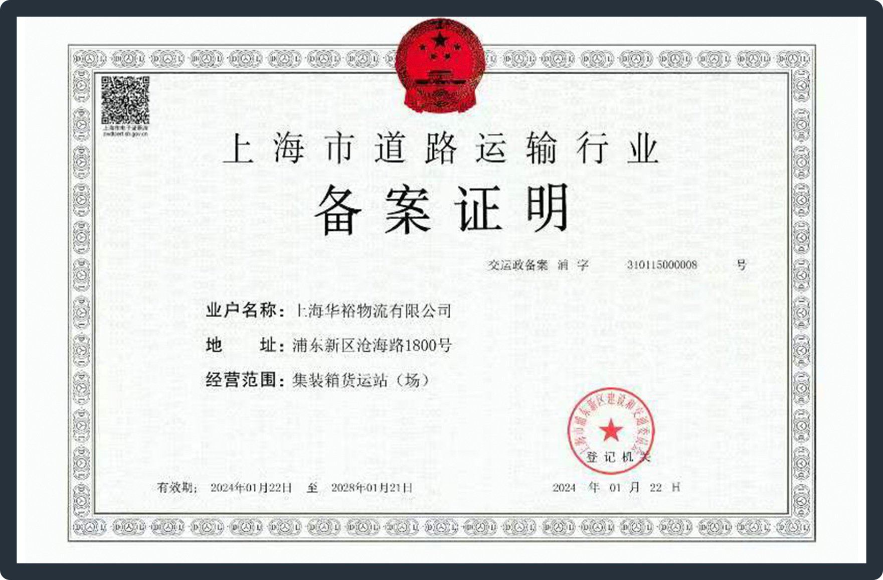 备案证明