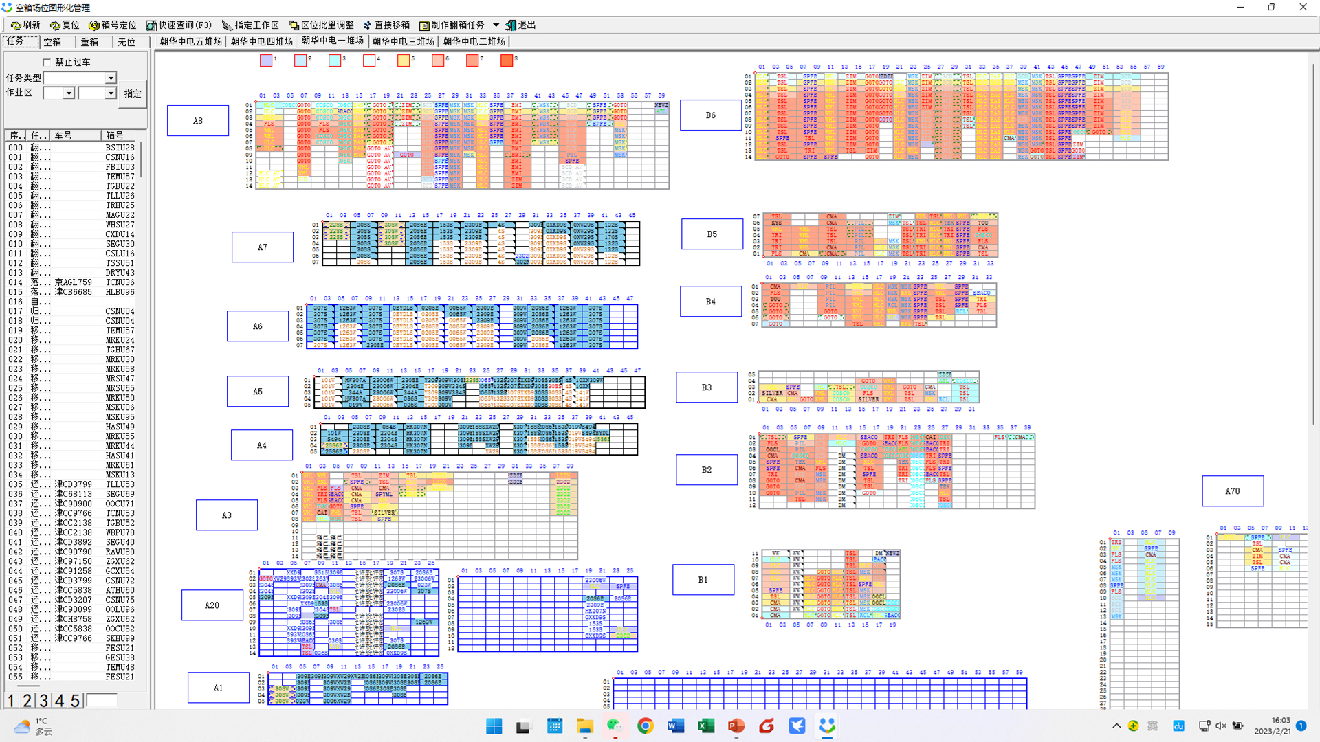 01堆场操作系统 1