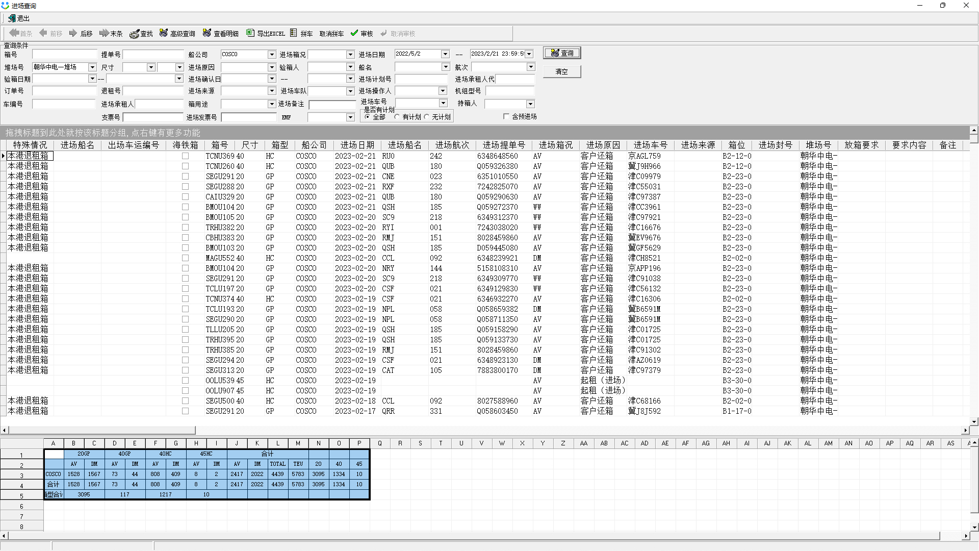 01堆场操作系统 2